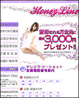 ハニーラインのイメージ画像