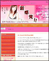 スイートコールのイメージ画像